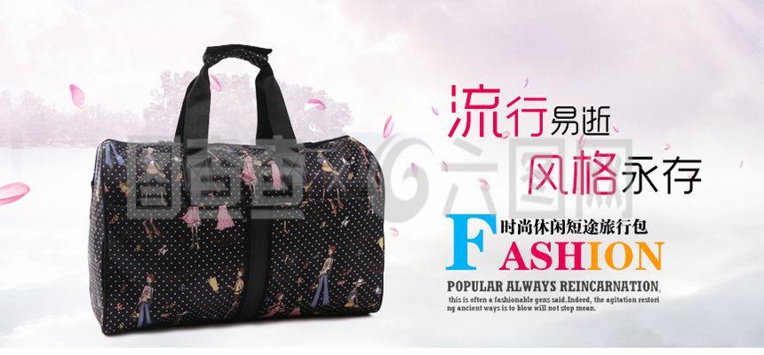 休閑旅行包海報(bào)