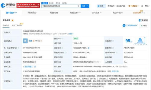 中國數(shù)聯(lián)物流信息公司增資至百億，資本擴容助力互聯(lián)網(wǎng)信息服務(wù)升級